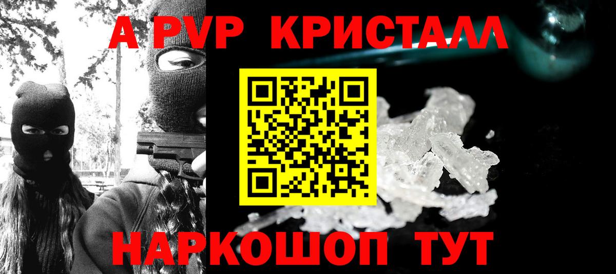 A PVP  А ПВП Соль  Людиново  Вход с VPN  А ПВП кристаллы 