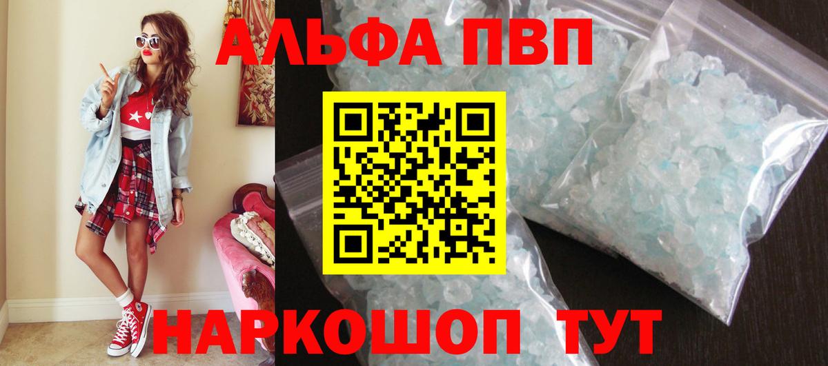 Alfa_PVP VHQ Людиново