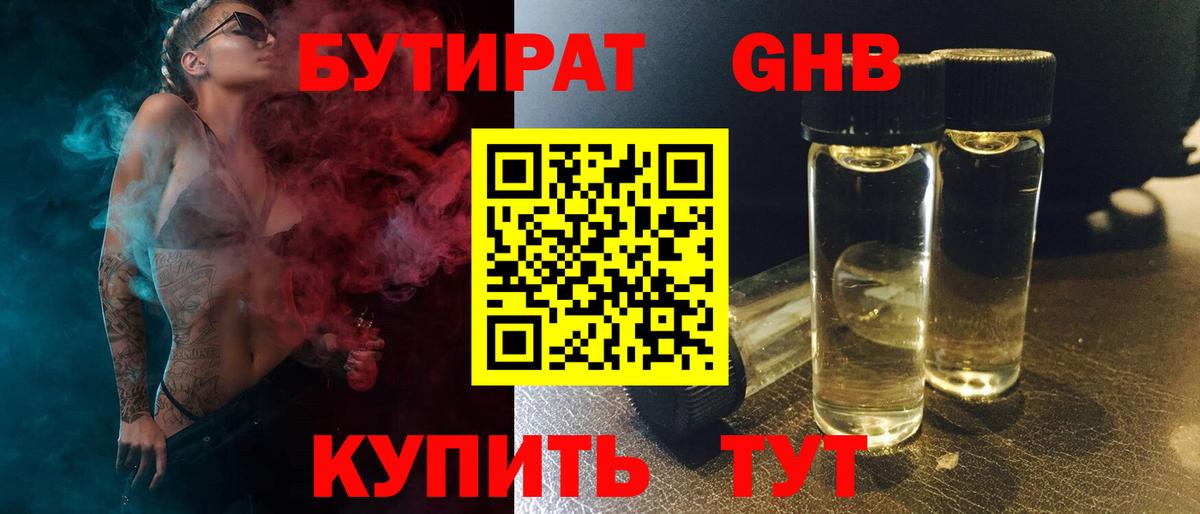 Людиново  БУТИРАТ 99%  Вход с VPN 