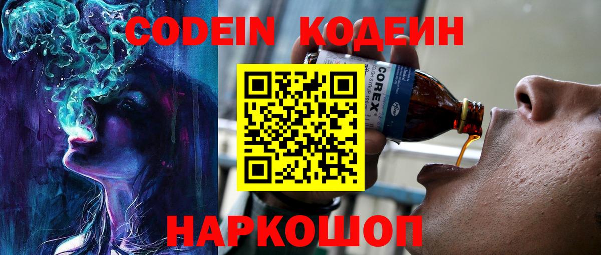 Кодеиновый сироп Lean напиток Lean (лин) Людиново