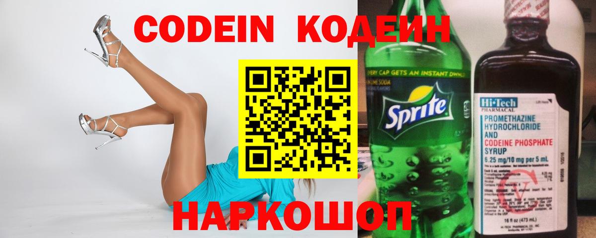 Кодеиновый сироп Lean Purple Drank  Вход с VPN  Людиново  Codein напиток Lean (лин) 