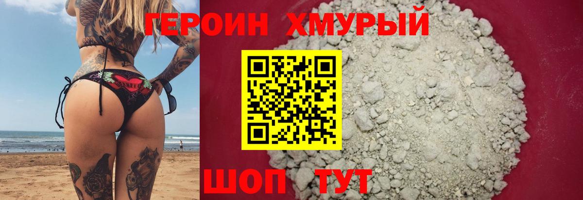 ГЕРОИН герыч  ГЕРОИН  Людиново  Вход с VPN 