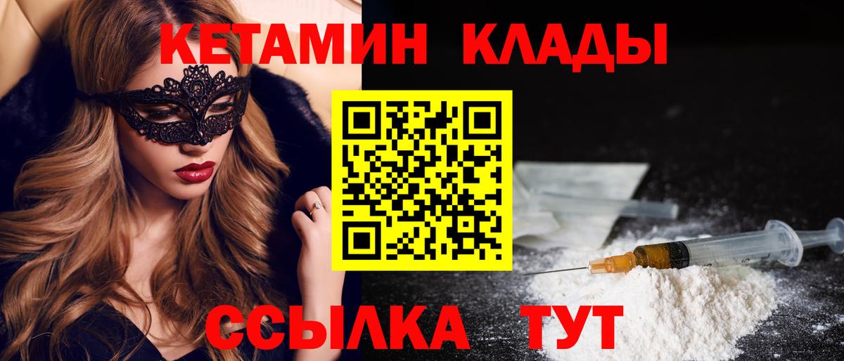 Кетамин VHQ Людиново
