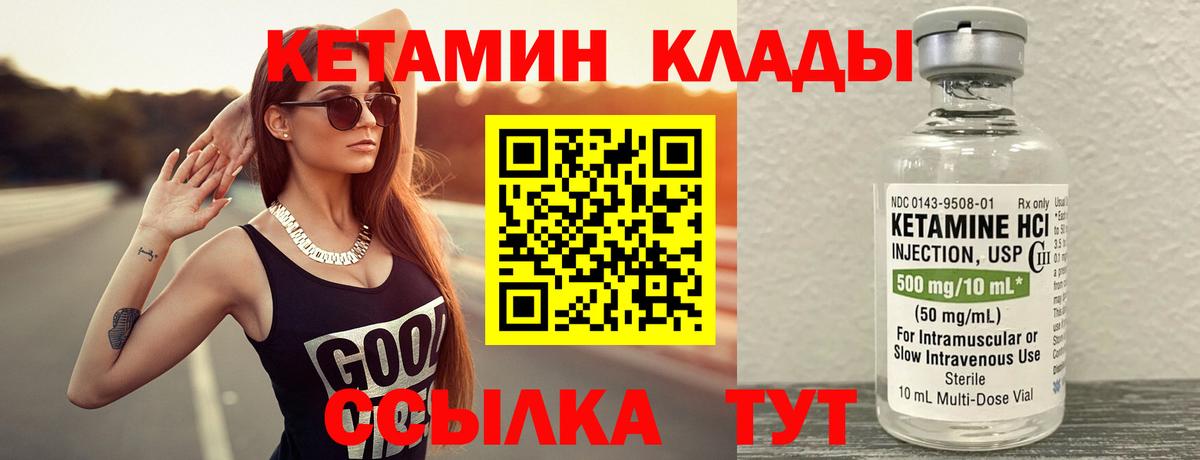КЕТАМИН VHQ  Вход с VPN  Людиново 