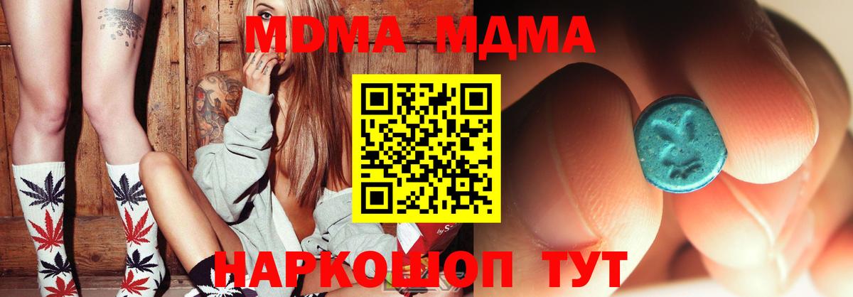 МДМА Molly  Вход с VPN  Людиново  МДМА  МДМА кристаллы 