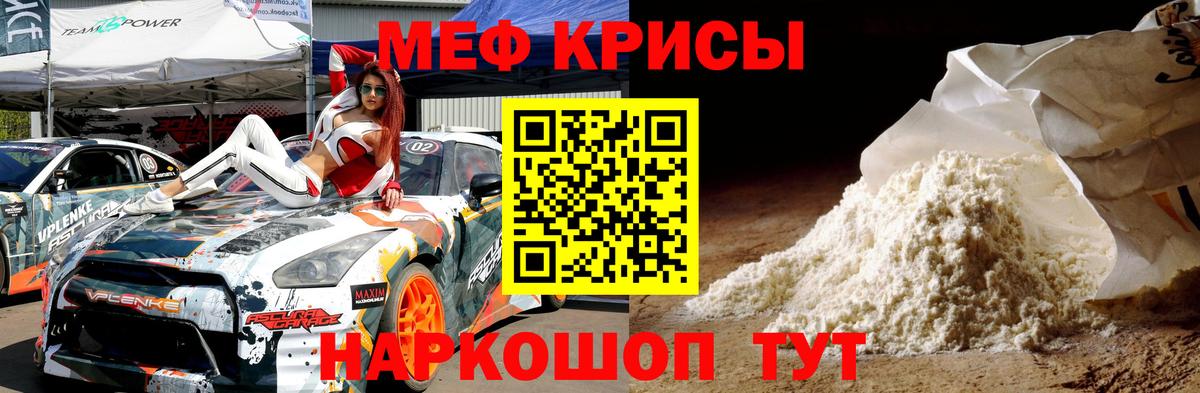 Меф мяу мяу кристаллы Людиново
