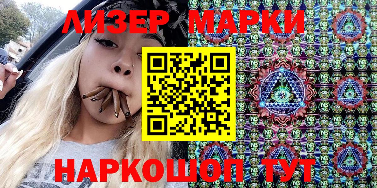 Марки NBOMe 1500мкг Людиново